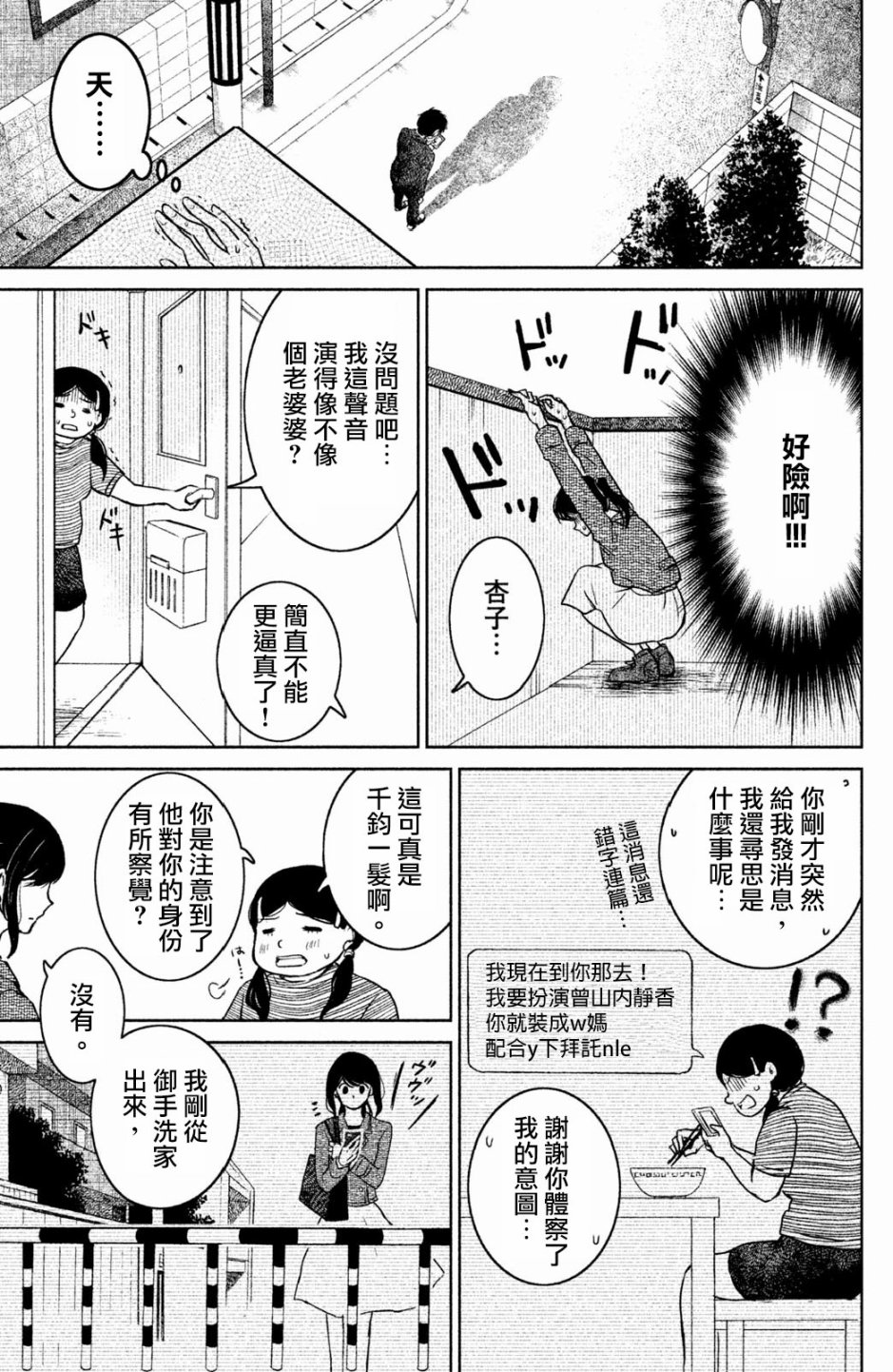 御手洗家、炎上韩漫全集-第17话无删减无遮挡章节图片 