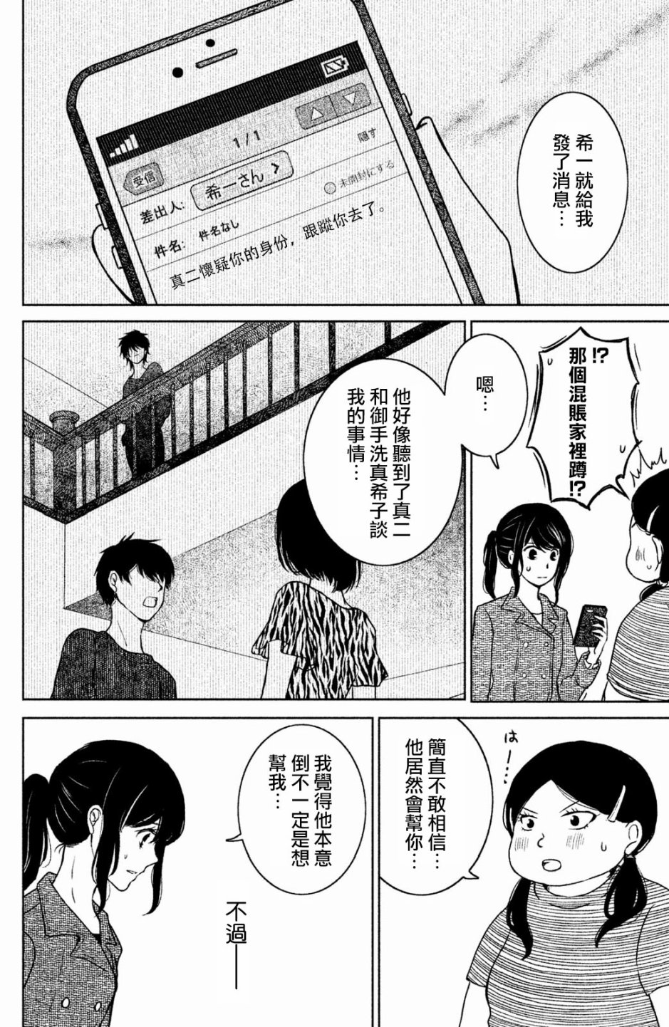 御手洗家、炎上韩漫全集-第17话无删减无遮挡章节图片 