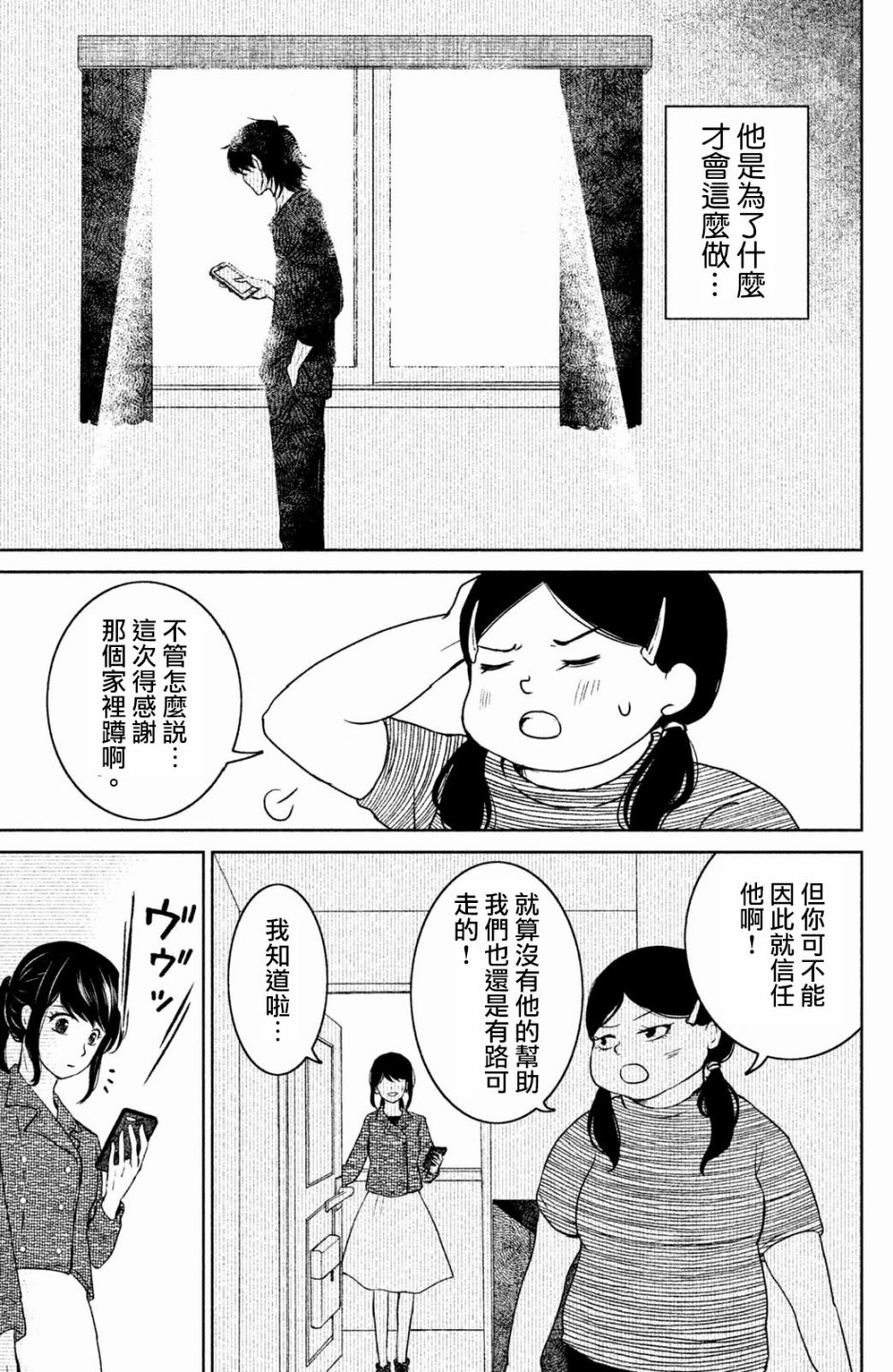 御手洗家、炎上韩漫全集-第17话无删减无遮挡章节图片 