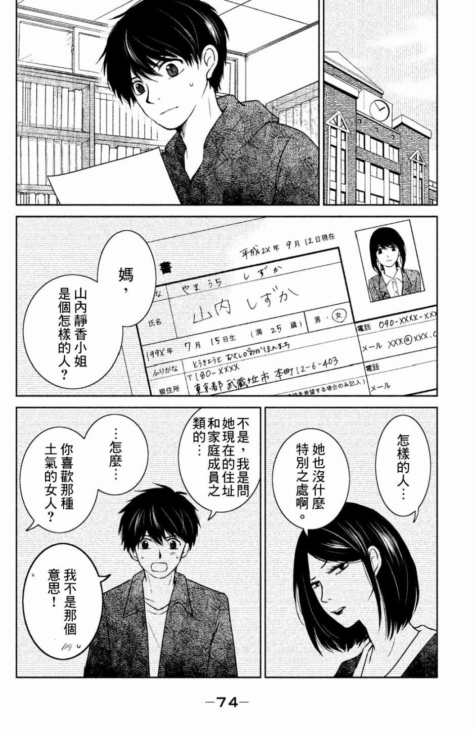 御手洗家、炎上韩漫全集-第17话无删减无遮挡章节图片 