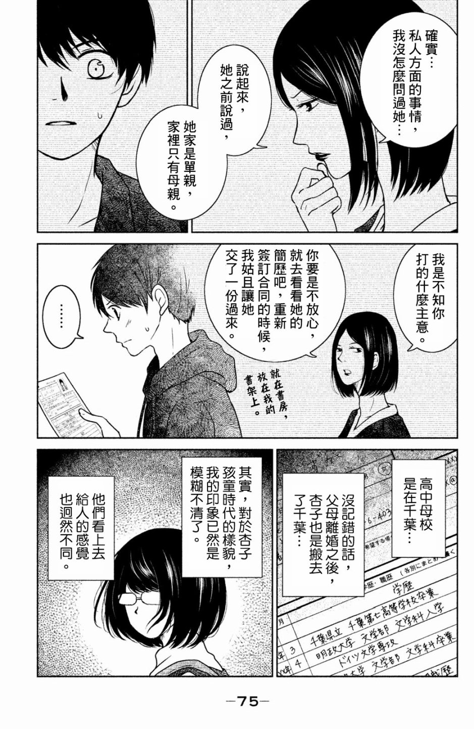 御手洗家、炎上韩漫全集-第17话无删减无遮挡章节图片 