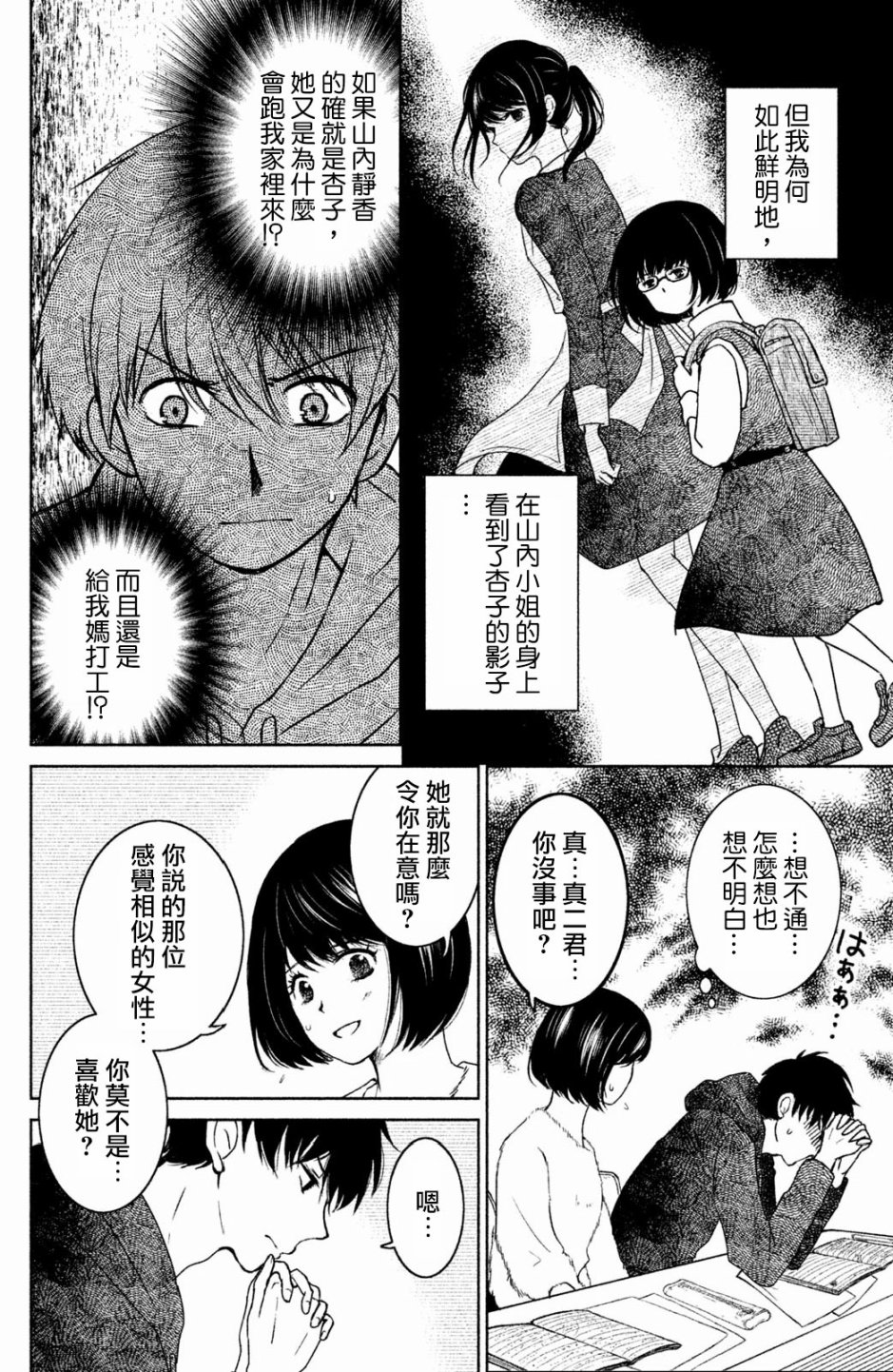 御手洗家、炎上韩漫全集-第17话无删减无遮挡章节图片 