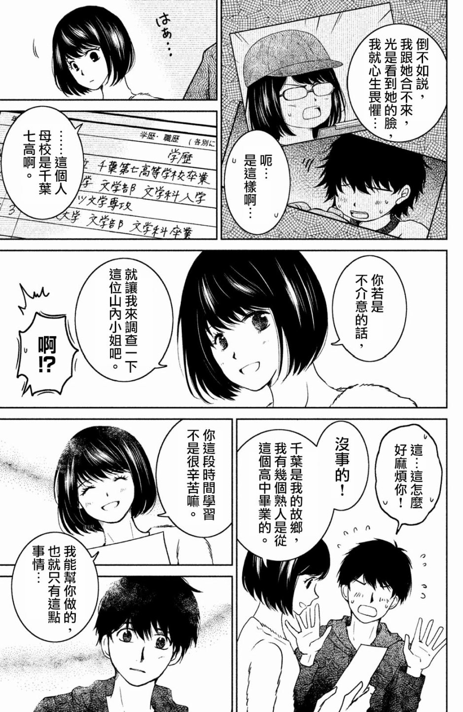 御手洗家、炎上韩漫全集-第17话无删减无遮挡章节图片 