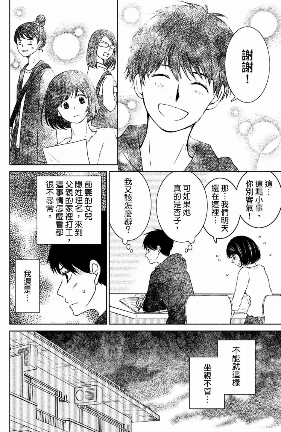御手洗家、炎上韩漫全集-第17话无删减无遮挡章节图片 