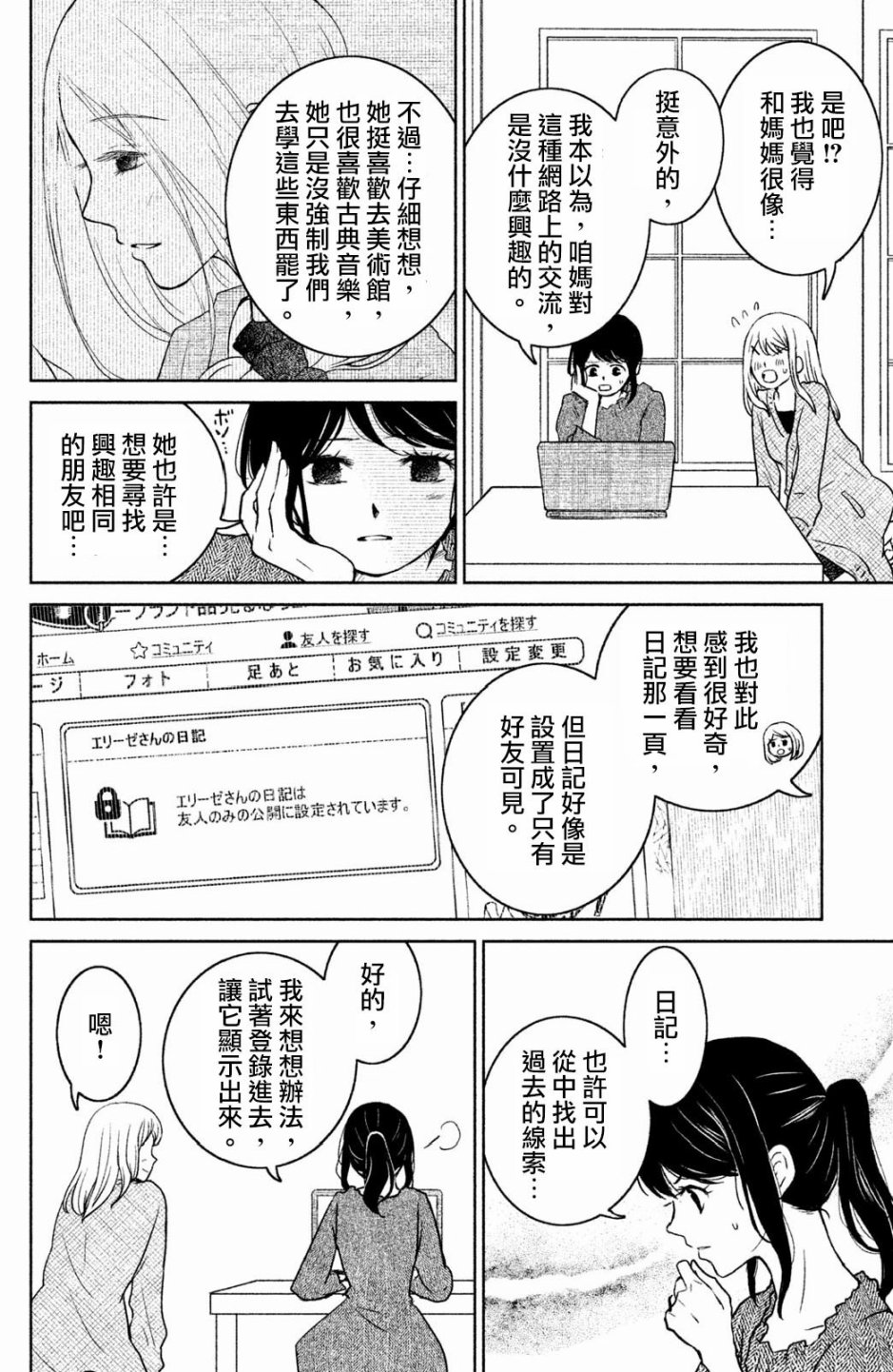 御手洗家、炎上韩漫全集-第17话无删减无遮挡章节图片 