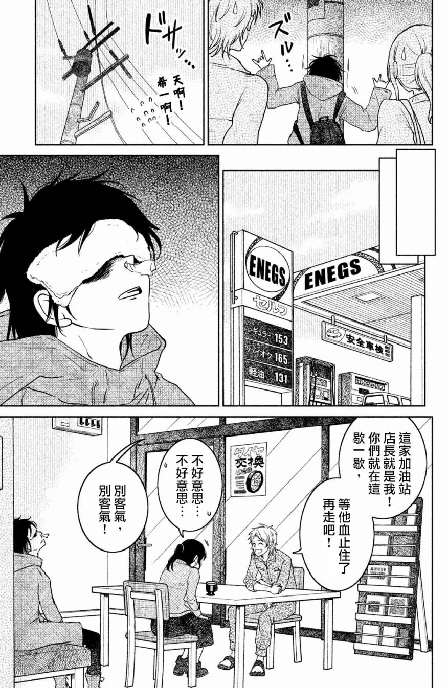 御手洗家、炎上韩漫全集-第18话无删减无遮挡章节图片 