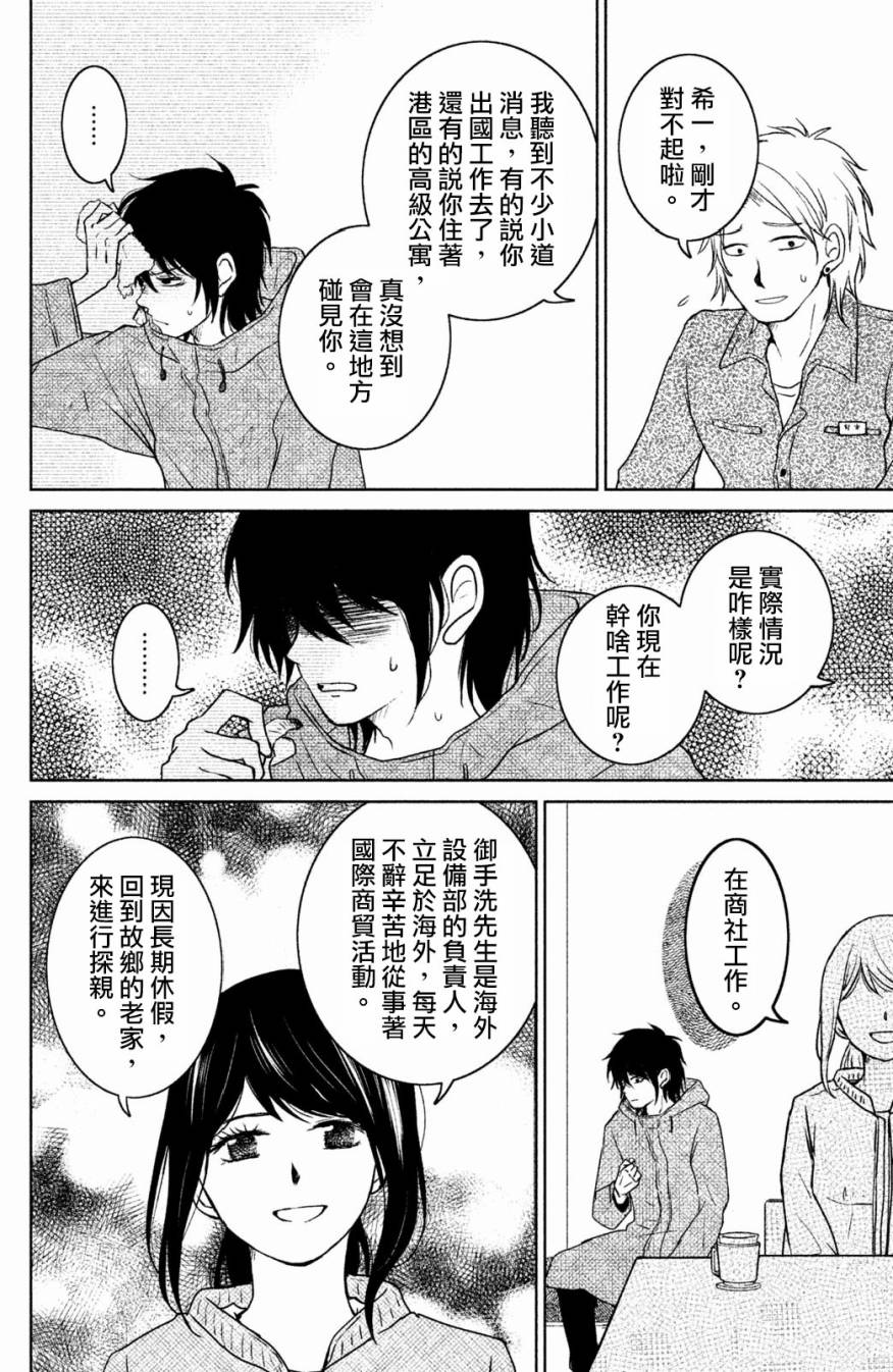 御手洗家、炎上韩漫全集-第18话无删减无遮挡章节图片 