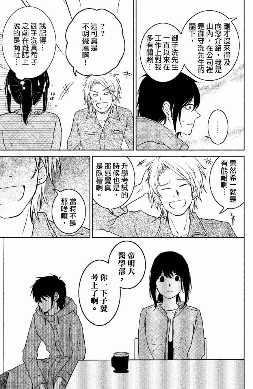 御手洗家、炎上韩漫全集-第18话无删减无遮挡章节图片 