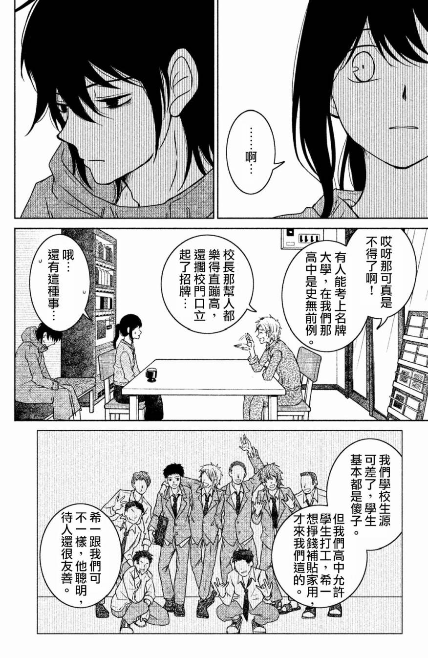 御手洗家、炎上韩漫全集-第18话无删减无遮挡章节图片 