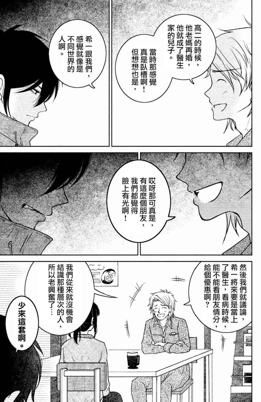 御手洗家、炎上韩漫全集-第18话无删减无遮挡章节图片 