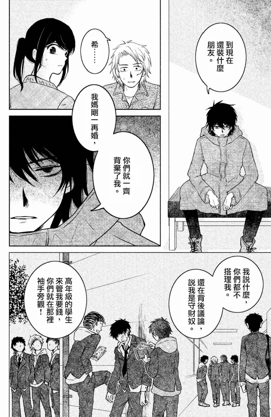御手洗家、炎上韩漫全集-第18话无删减无遮挡章节图片 