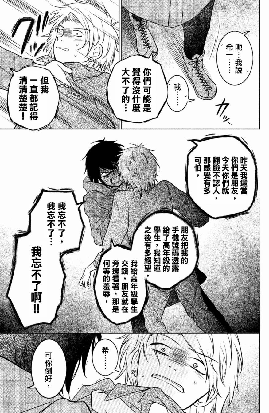 御手洗家、炎上韩漫全集-第18话无删减无遮挡章节图片 
