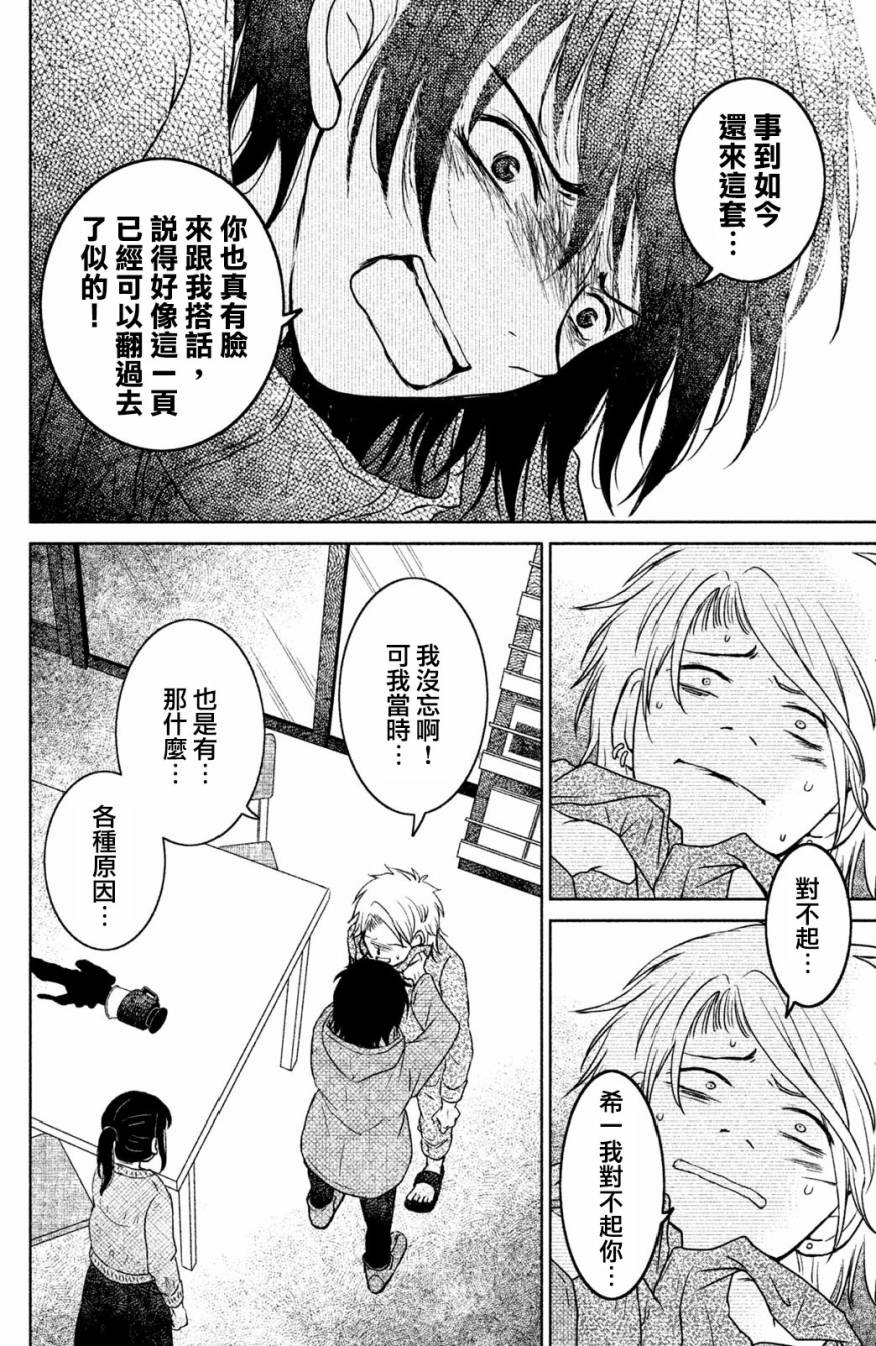 御手洗家、炎上韩漫全集-第18话无删减无遮挡章节图片 