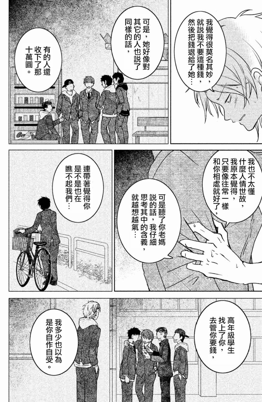 御手洗家、炎上韩漫全集-第18话无删减无遮挡章节图片 