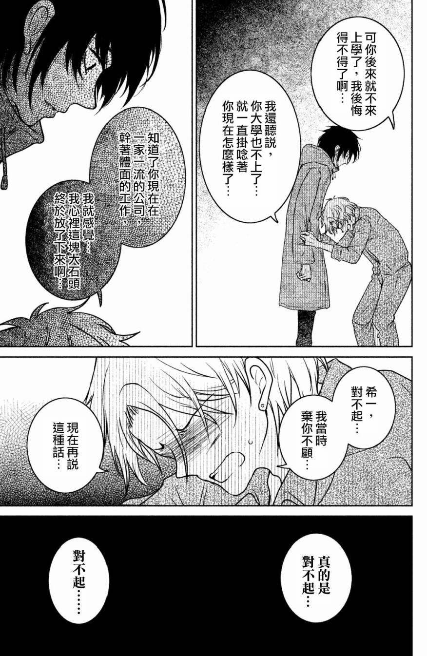 御手洗家、炎上韩漫全集-第18话无删减无遮挡章节图片 