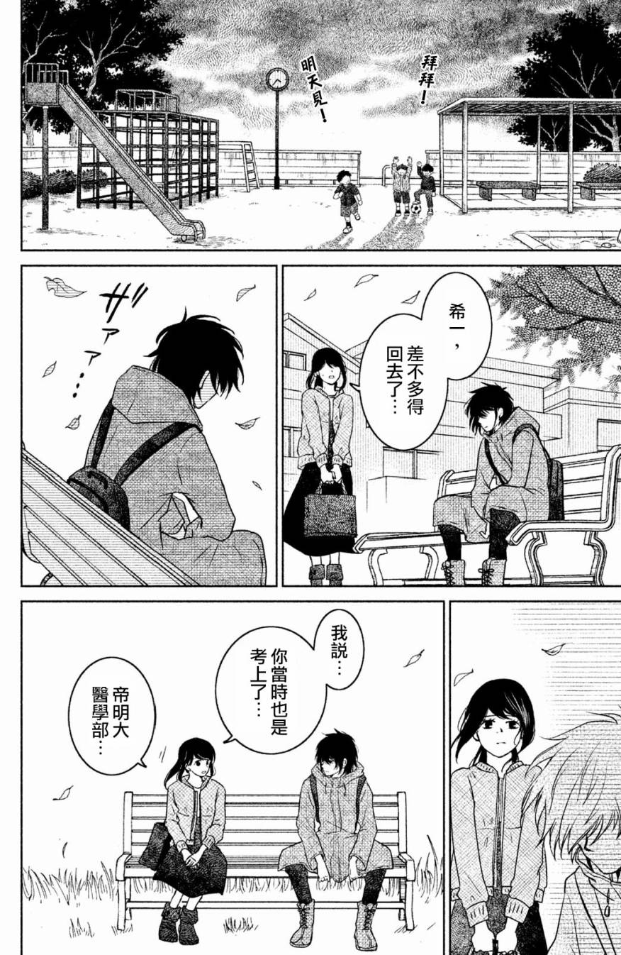 御手洗家、炎上韩漫全集-第18话无删减无遮挡章节图片 