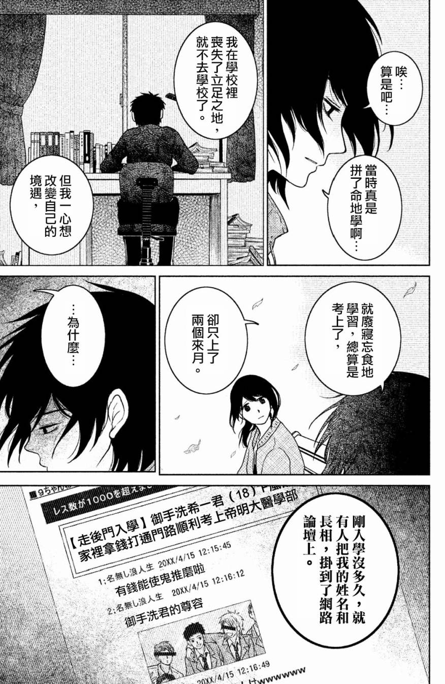 御手洗家、炎上韩漫全集-第18话无删减无遮挡章节图片 
