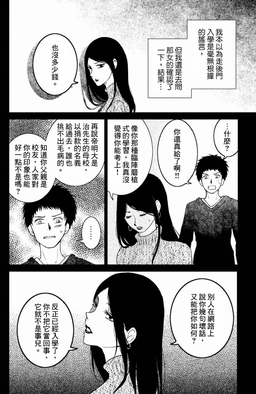 御手洗家、炎上韩漫全集-第18话无删减无遮挡章节图片 
