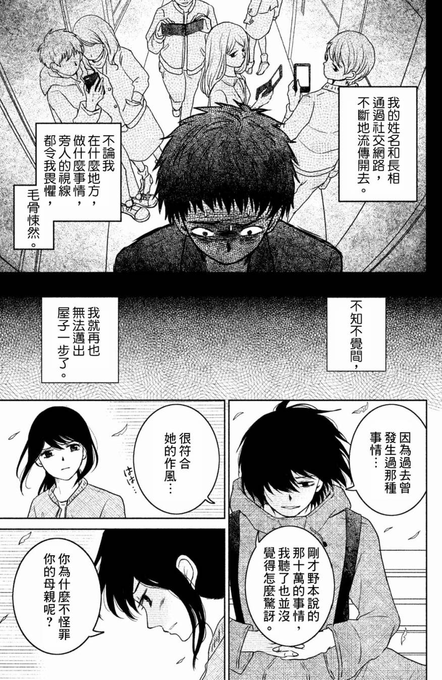 御手洗家、炎上韩漫全集-第18话无删减无遮挡章节图片 