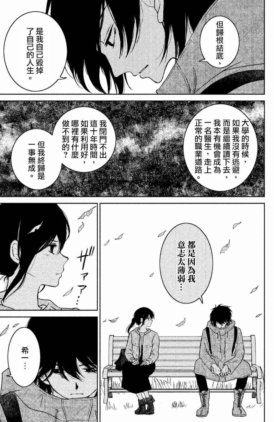 御手洗家、炎上韩漫全集-第18话无删减无遮挡章节图片 
