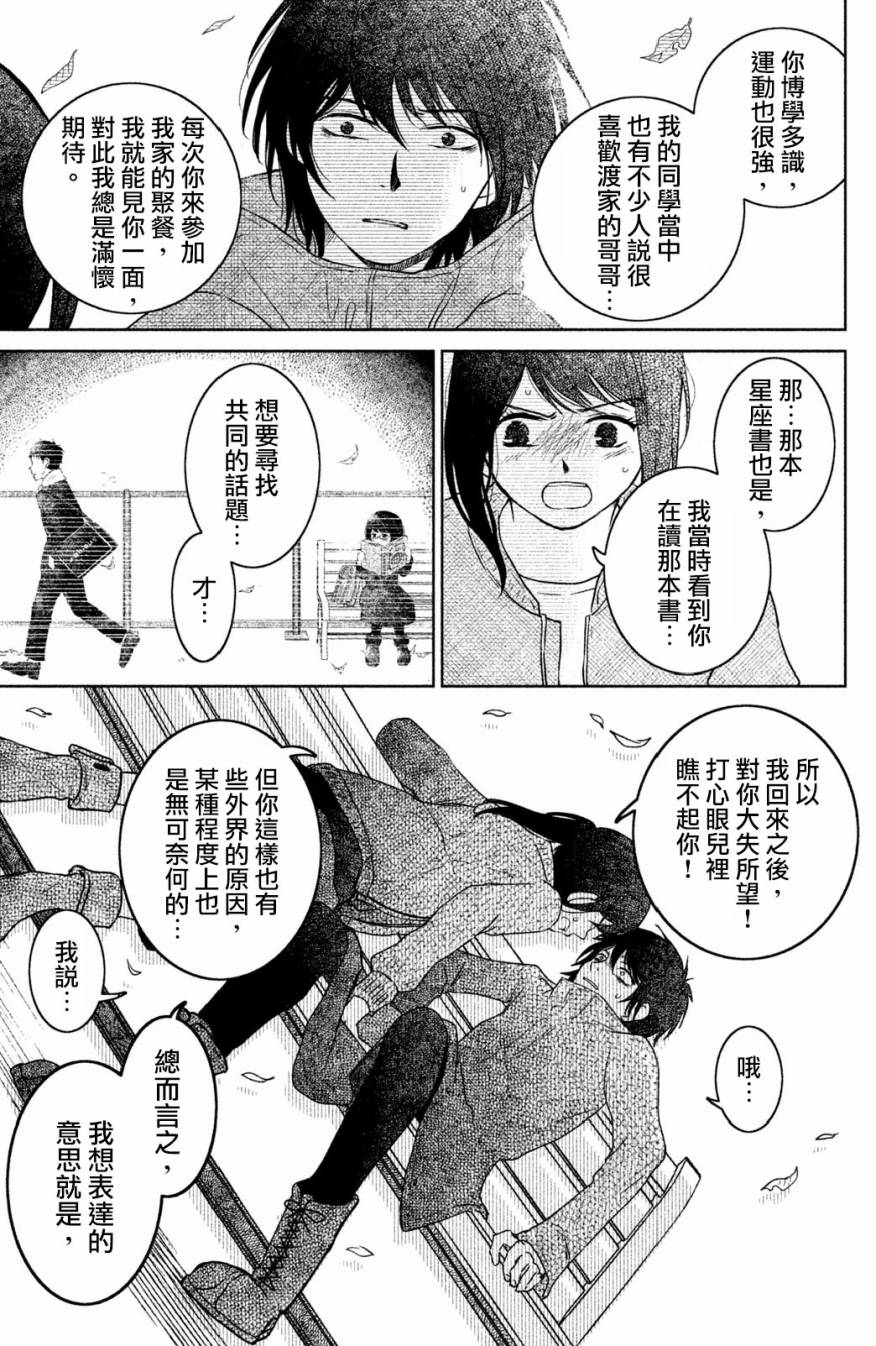 御手洗家、炎上韩漫全集-第18话无删减无遮挡章节图片 