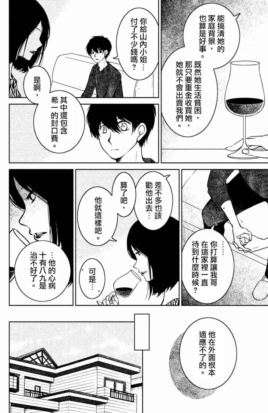 御手洗家、炎上韩漫全集-第18话无删减无遮挡章节图片 