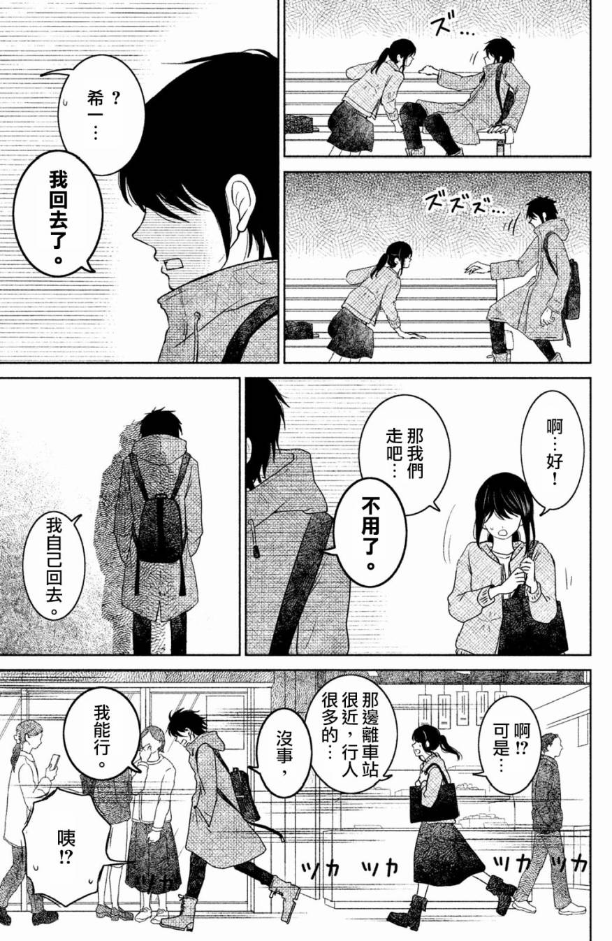 御手洗家、炎上韩漫全集-第18话无删减无遮挡章节图片 
