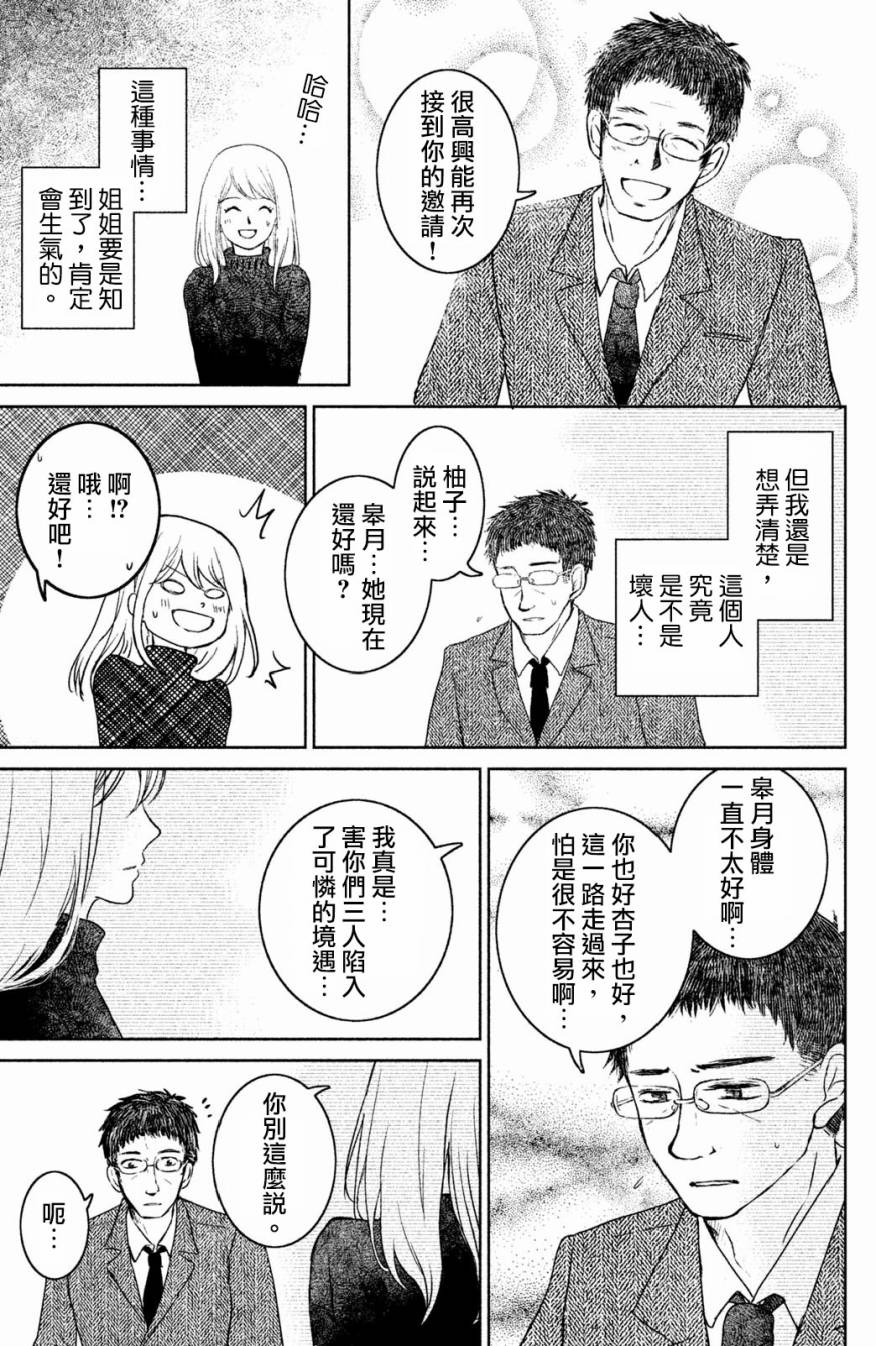 御手洗家、炎上韩漫全集-第18话无删减无遮挡章节图片 