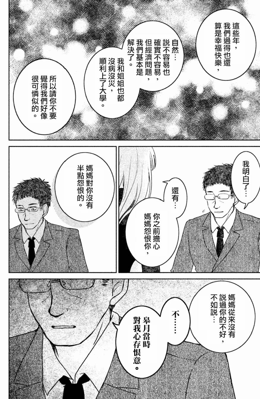 御手洗家、炎上韩漫全集-第18话无删减无遮挡章节图片 