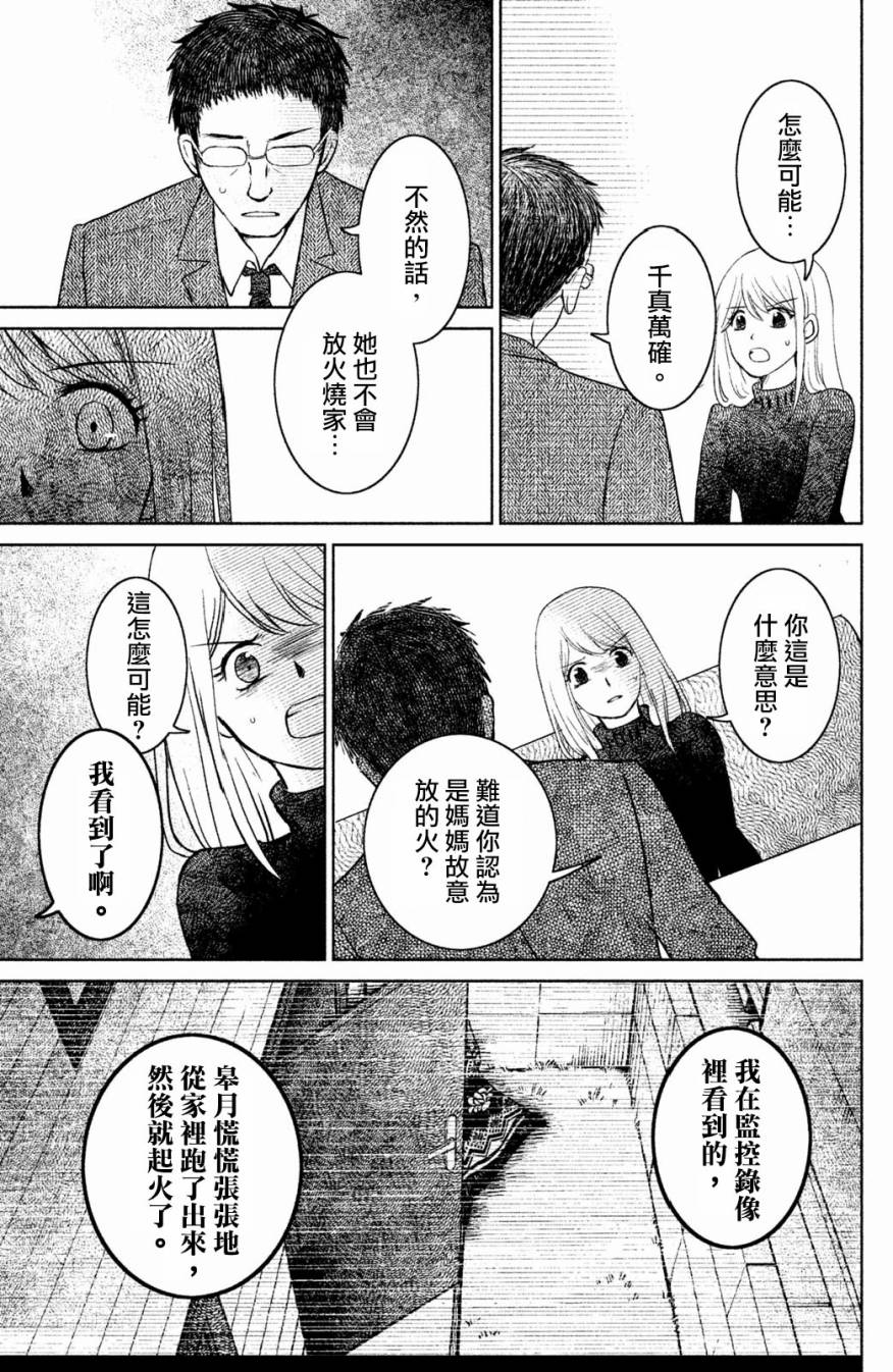 御手洗家、炎上韩漫全集-第18话无删减无遮挡章节图片 