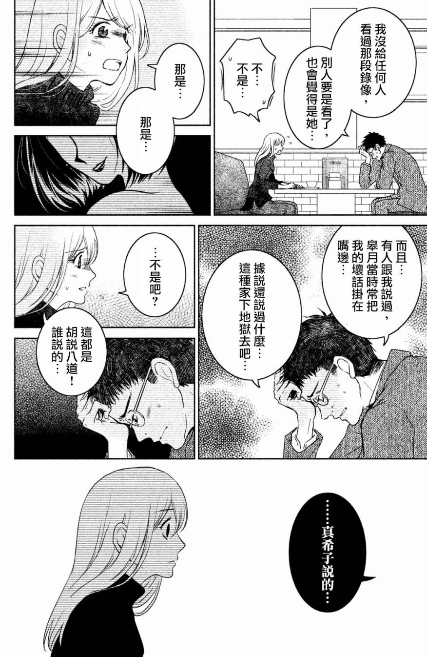 御手洗家、炎上韩漫全集-第18话无删减无遮挡章节图片 