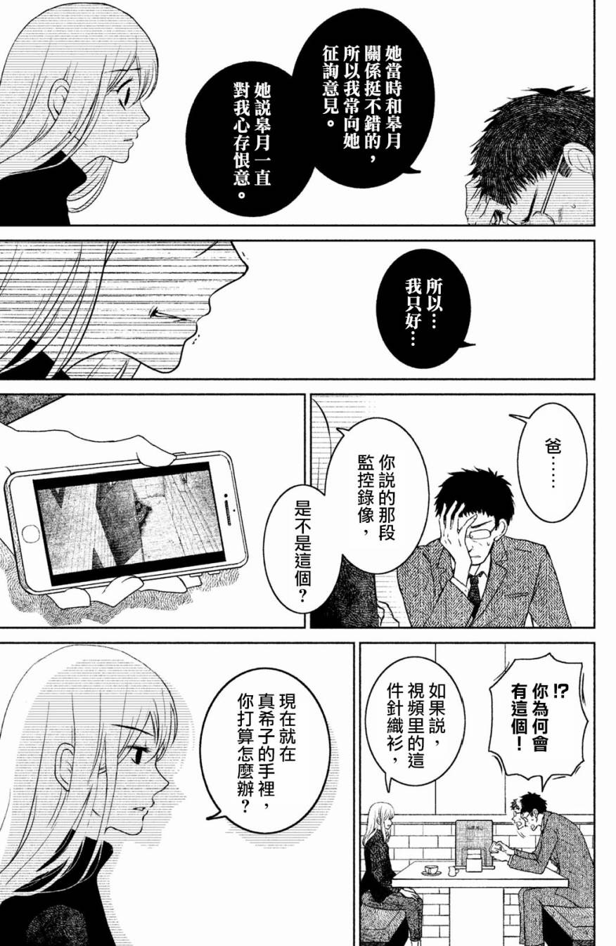 御手洗家、炎上韩漫全集-第18话无删减无遮挡章节图片 