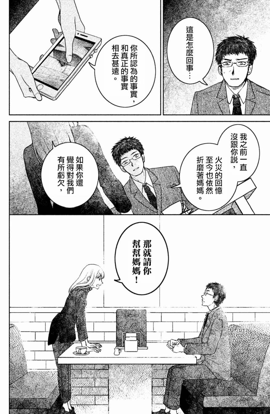 御手洗家、炎上韩漫全集-第18话无删减无遮挡章节图片 