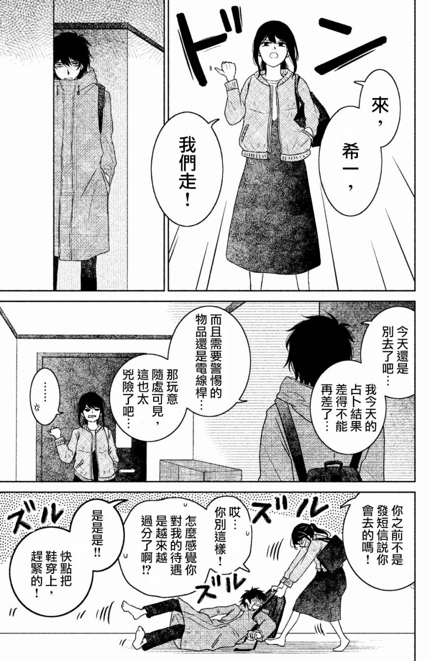 御手洗家、炎上韩漫全集-第18话无删减无遮挡章节图片 