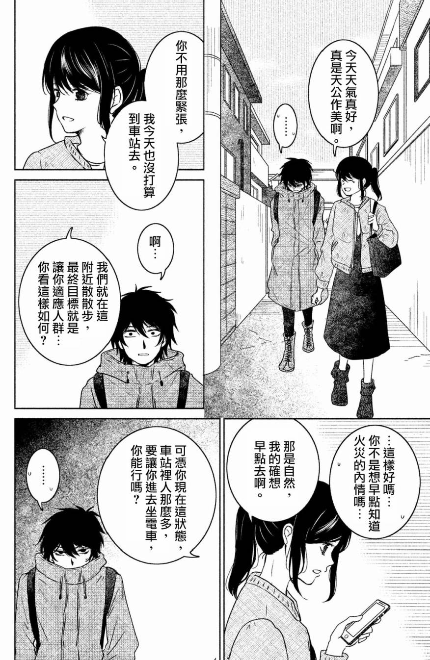 御手洗家、炎上韩漫全集-第18话无删减无遮挡章节图片 