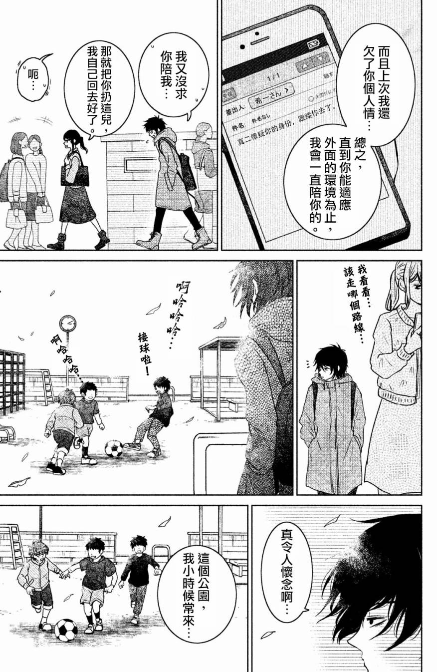 御手洗家、炎上韩漫全集-第18话无删减无遮挡章节图片 