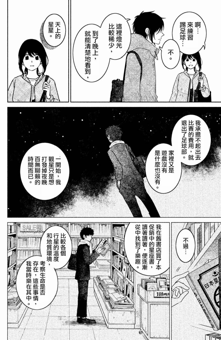 御手洗家、炎上韩漫全集-第18话无删减无遮挡章节图片 