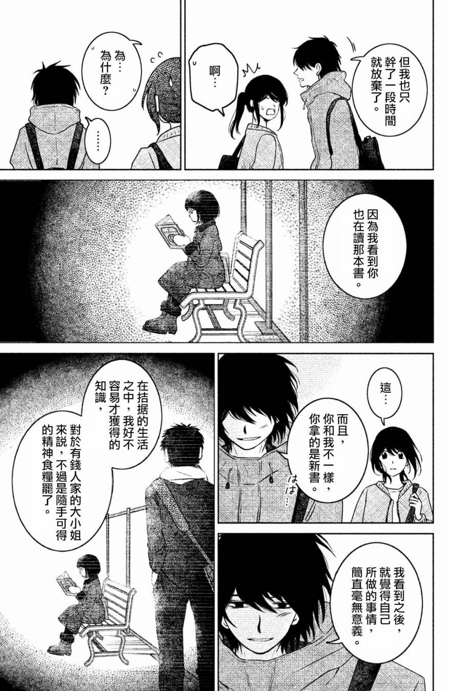 御手洗家、炎上韩漫全集-第18话无删减无遮挡章节图片 