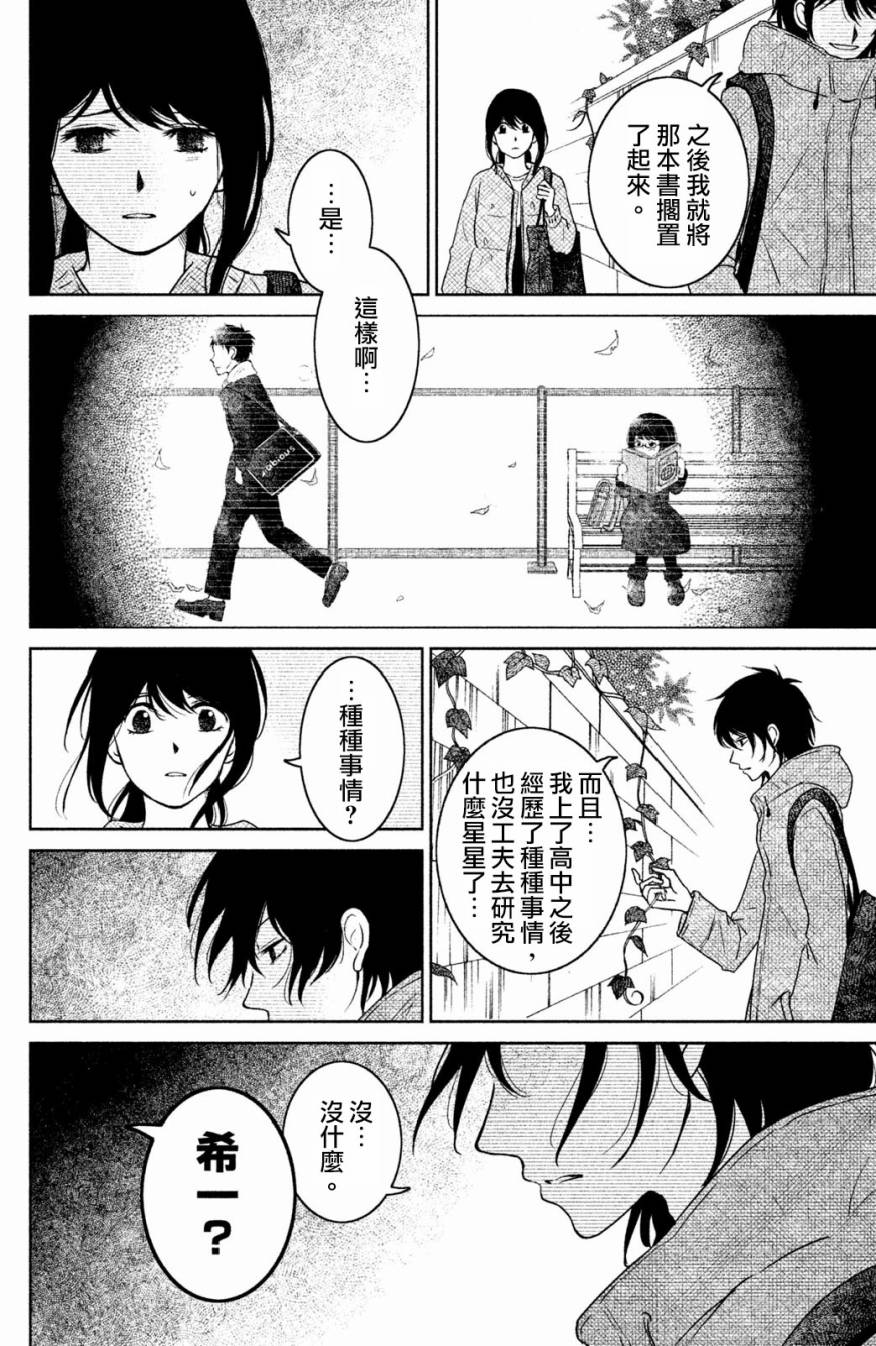 御手洗家、炎上韩漫全集-第18话无删减无遮挡章节图片 