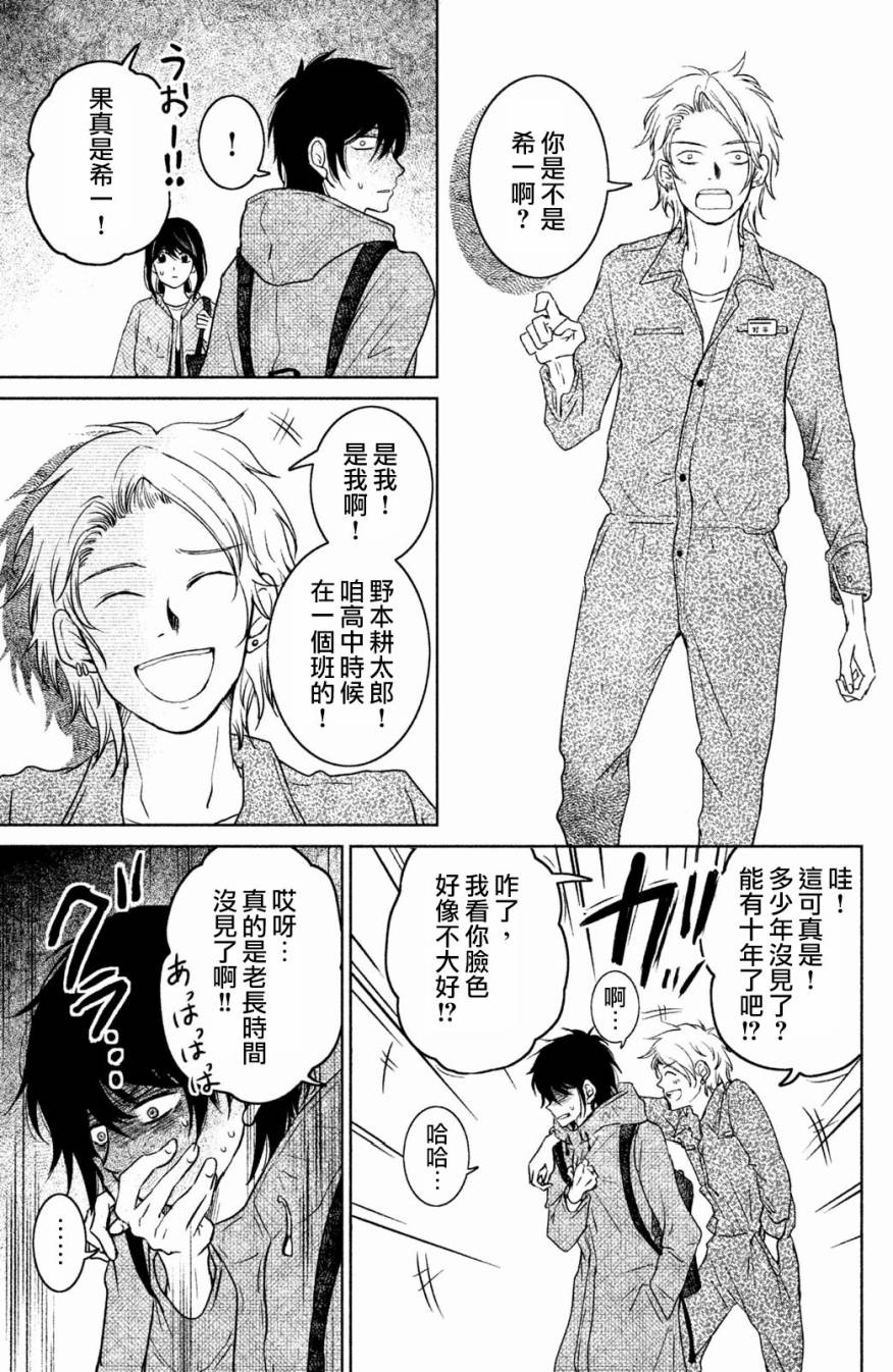 御手洗家、炎上韩漫全集-第18话无删减无遮挡章节图片 