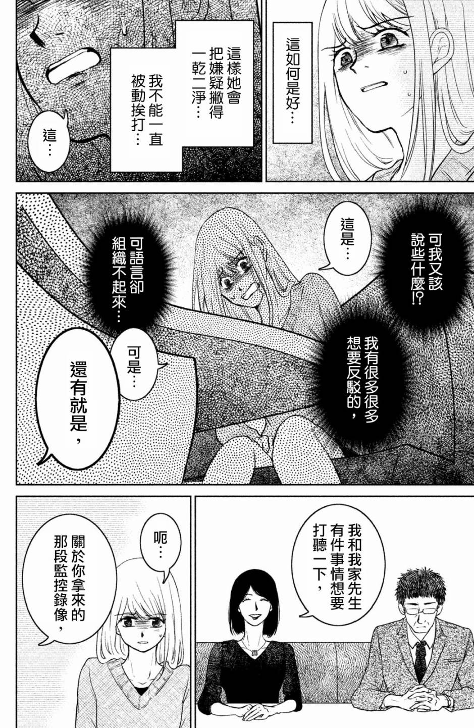 御手洗家、炎上韩漫全集-第20话无删减无遮挡章节图片 