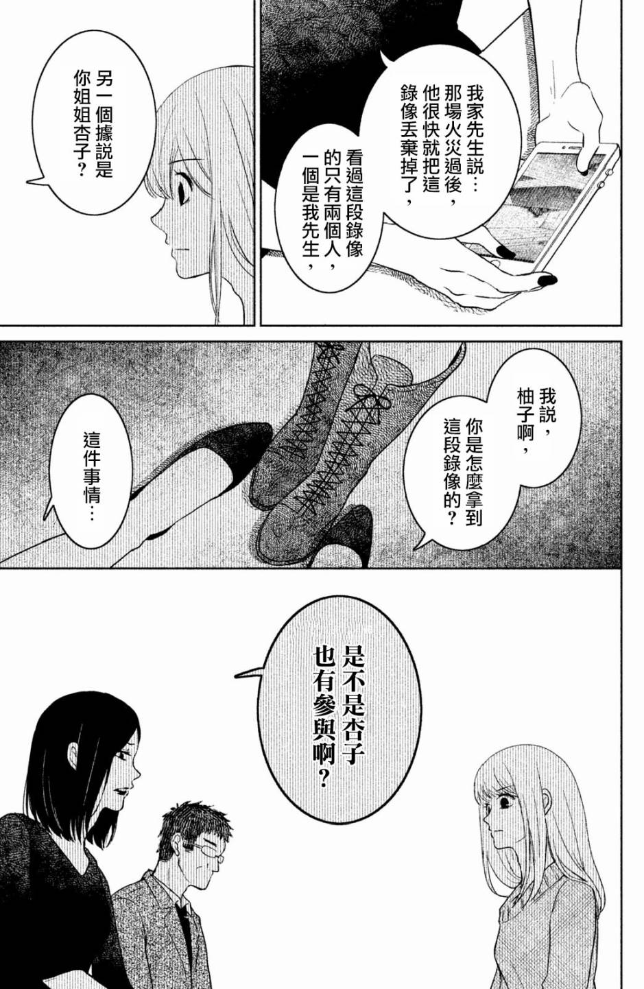 御手洗家、炎上韩漫全集-第20话无删减无遮挡章节图片 
