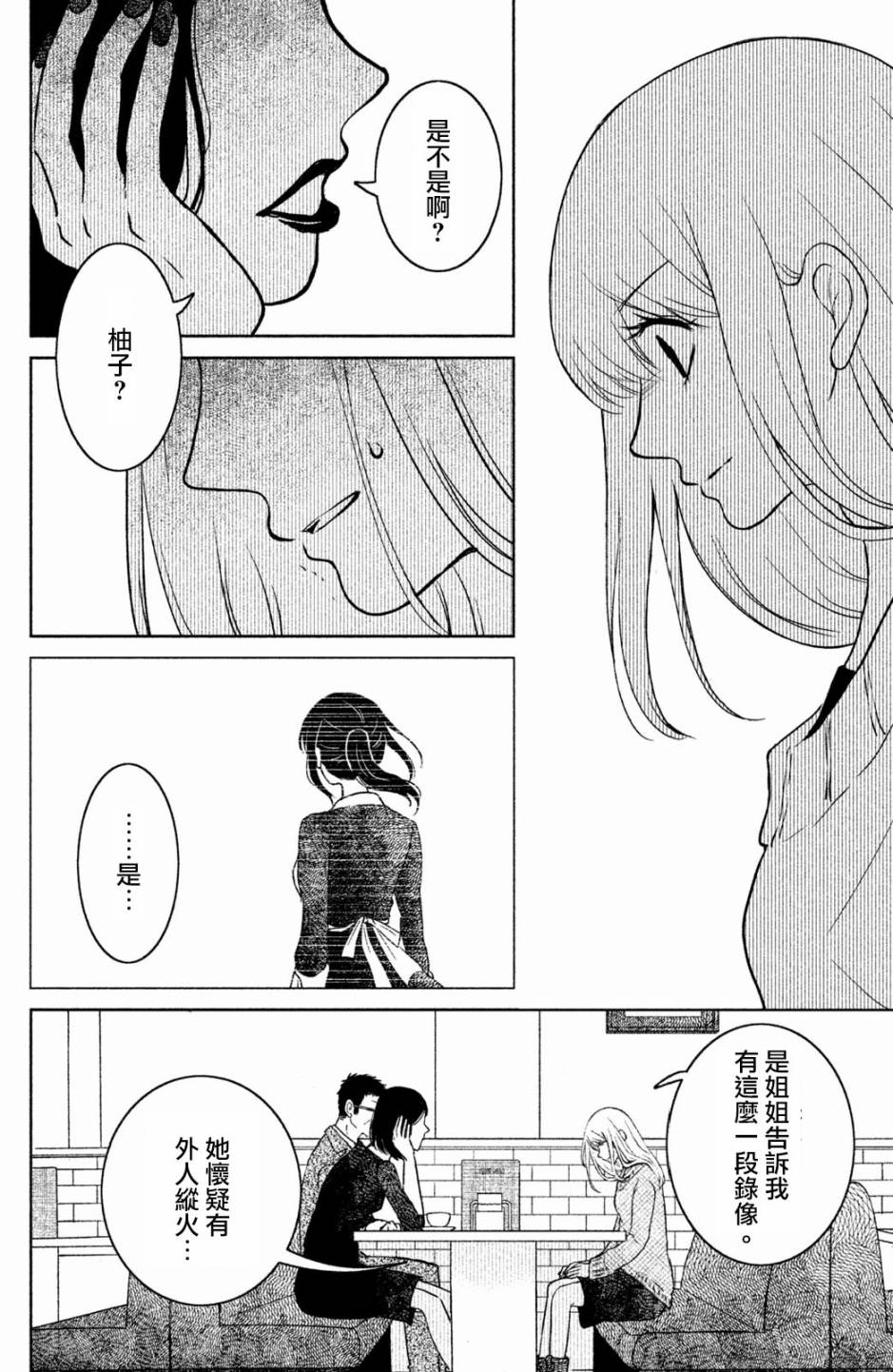 御手洗家、炎上韩漫全集-第20话无删减无遮挡章节图片 