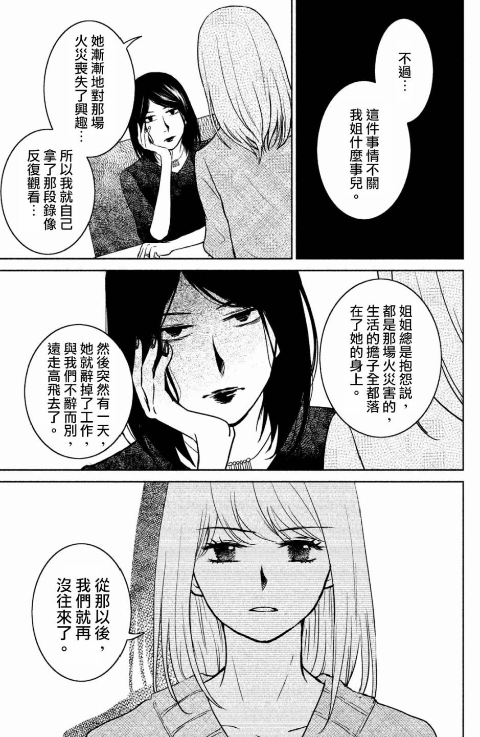 御手洗家、炎上韩漫全集-第20话无删减无遮挡章节图片 