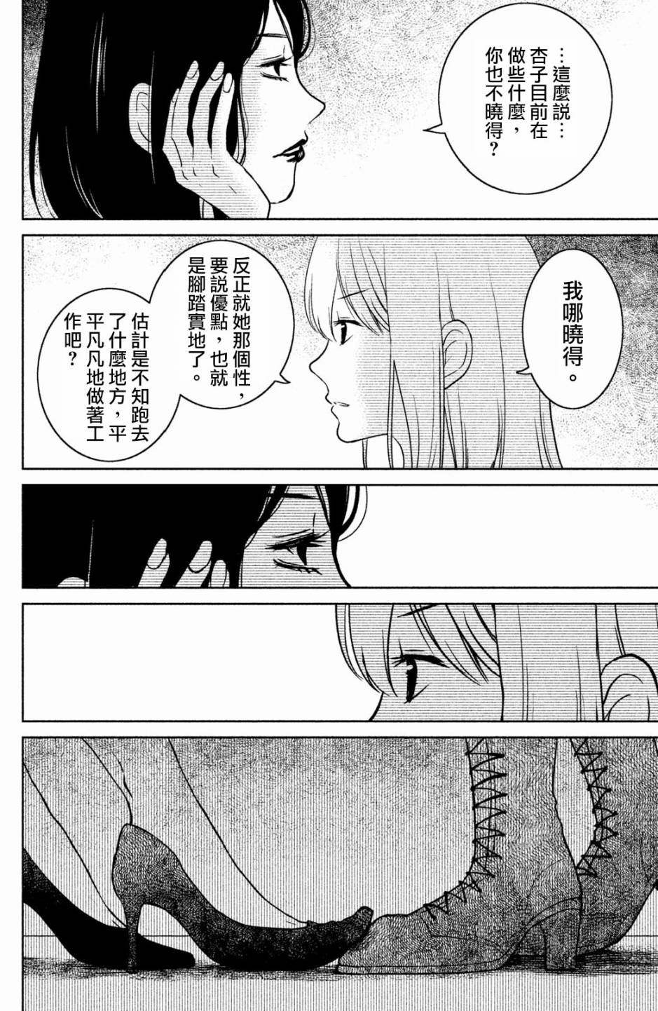 御手洗家、炎上韩漫全集-第20话无删减无遮挡章节图片 