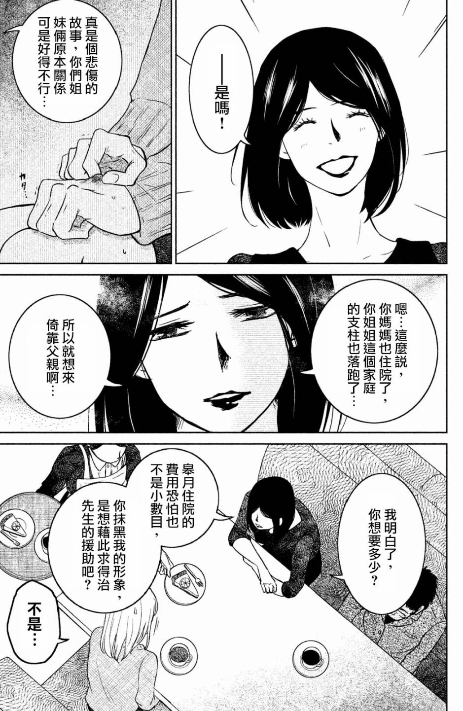 御手洗家、炎上韩漫全集-第20话无删减无遮挡章节图片 
