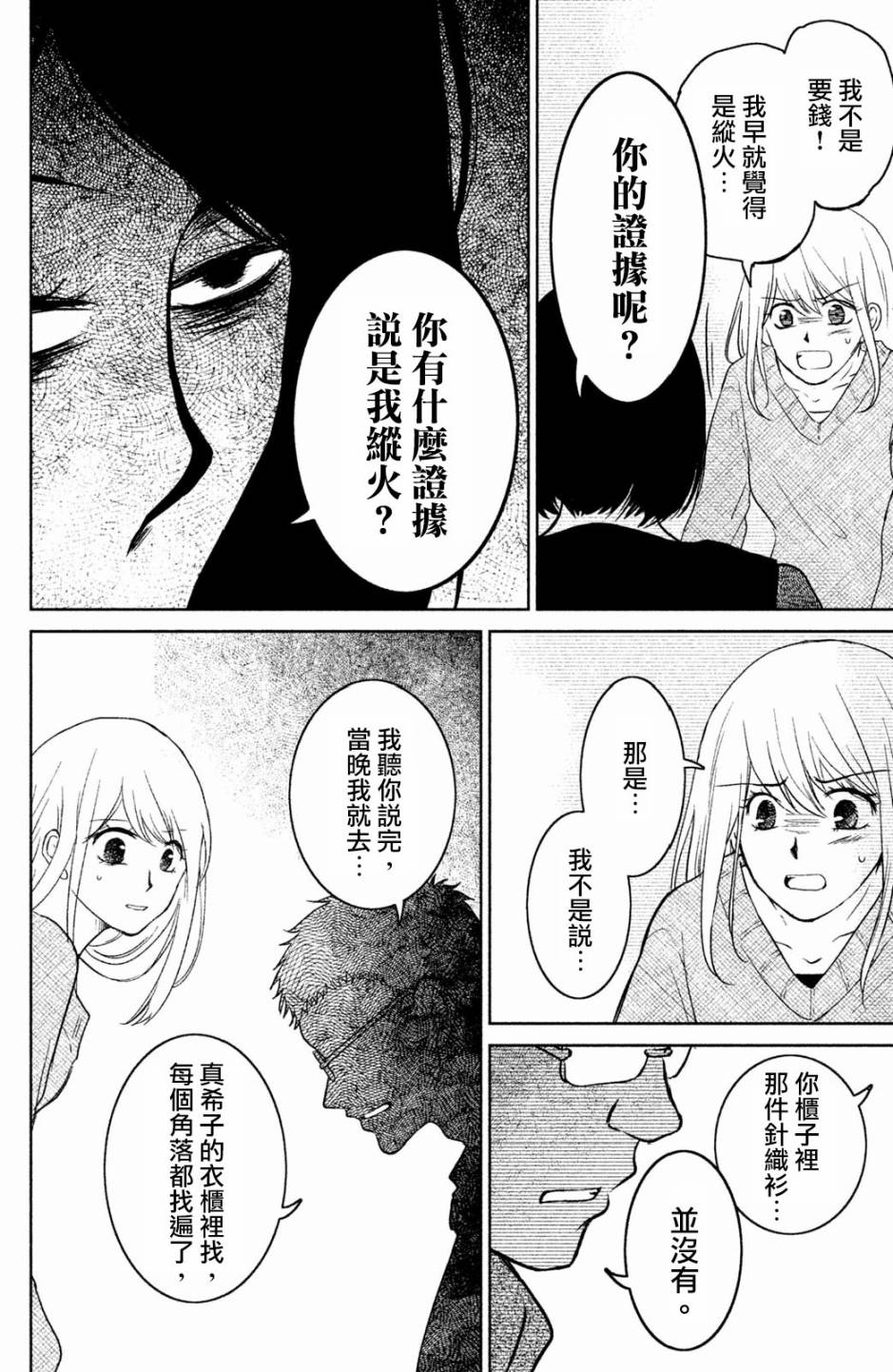 御手洗家、炎上韩漫全集-第20话无删减无遮挡章节图片 