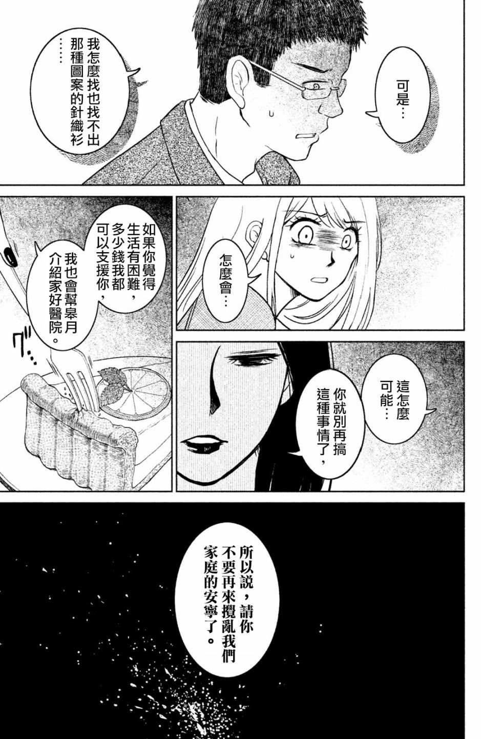 御手洗家、炎上韩漫全集-第20话无删减无遮挡章节图片 