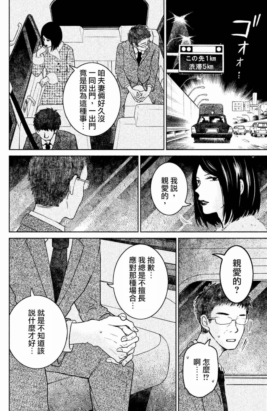 御手洗家、炎上韩漫全集-第20话无删减无遮挡章节图片 