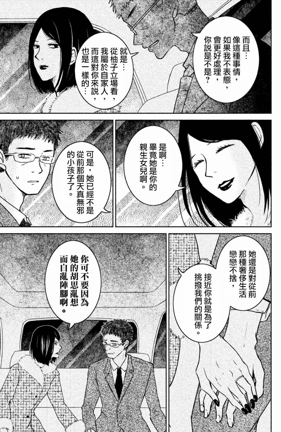 御手洗家、炎上韩漫全集-第20话无删减无遮挡章节图片 